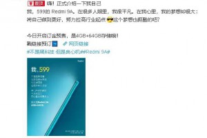 599元！红米Redmi 9A悄然发布：最便宜的小米手机