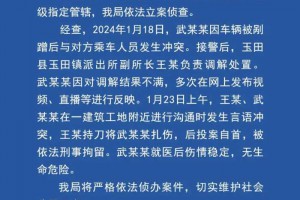 河北唐山警方通报网传“派出所副所长当街伤人”