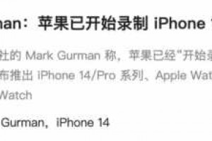 2022苹果秋季发布会前瞻，iPhone14只能算小亮点