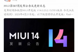 小米最新MIUI 14开发版 正式版系统刷机包下载更新（2023.2.19）