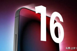 苹果年度机皇iPhone 16系列各方面提升明显，预计价格6499元起？