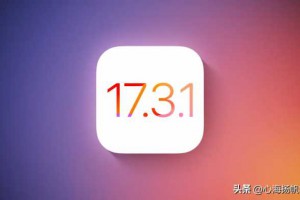 最新测评，升级iOS17.3.1系统，你要的续航和信号测试反馈来了。